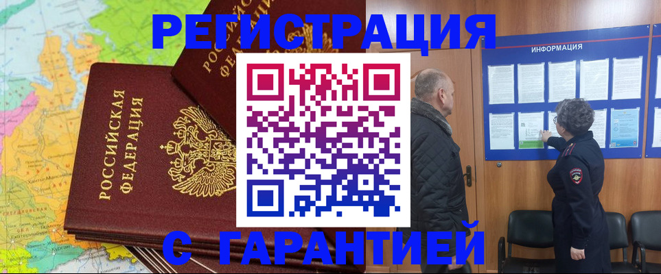 временная регистрация для всех в Майском