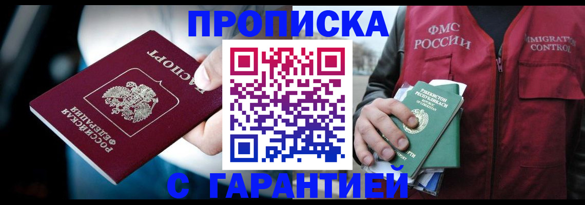 прописка для военкомата в Майском