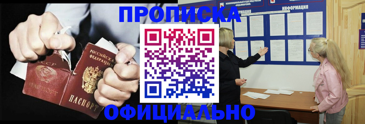 временная регистрация купить в Майском